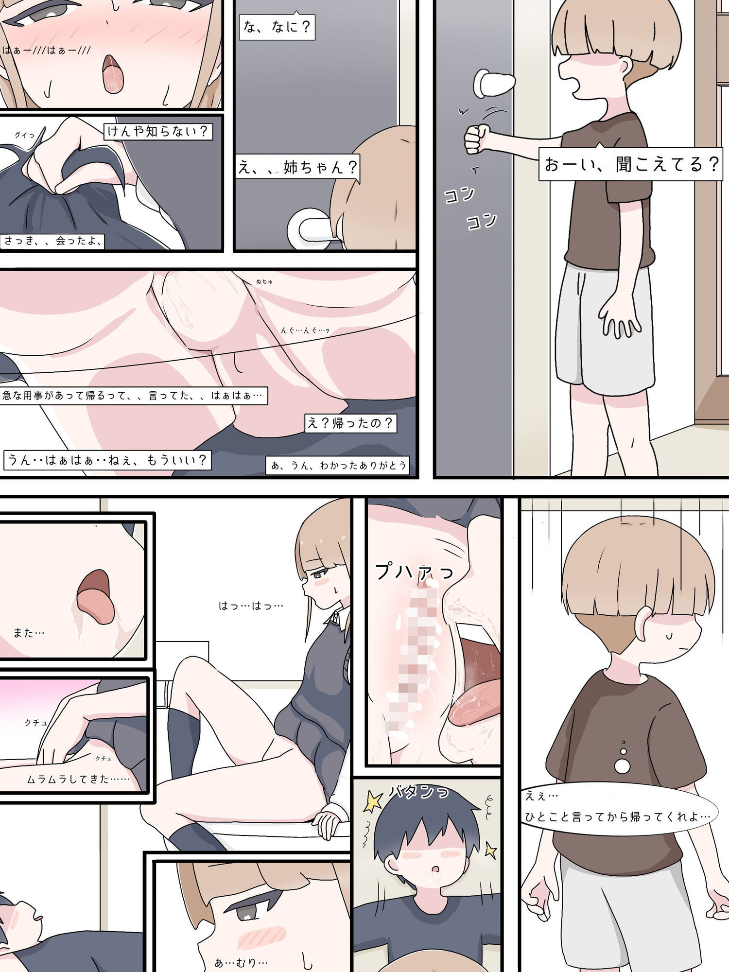 【エロ漫画】僕はお姉ちゃんの便器2