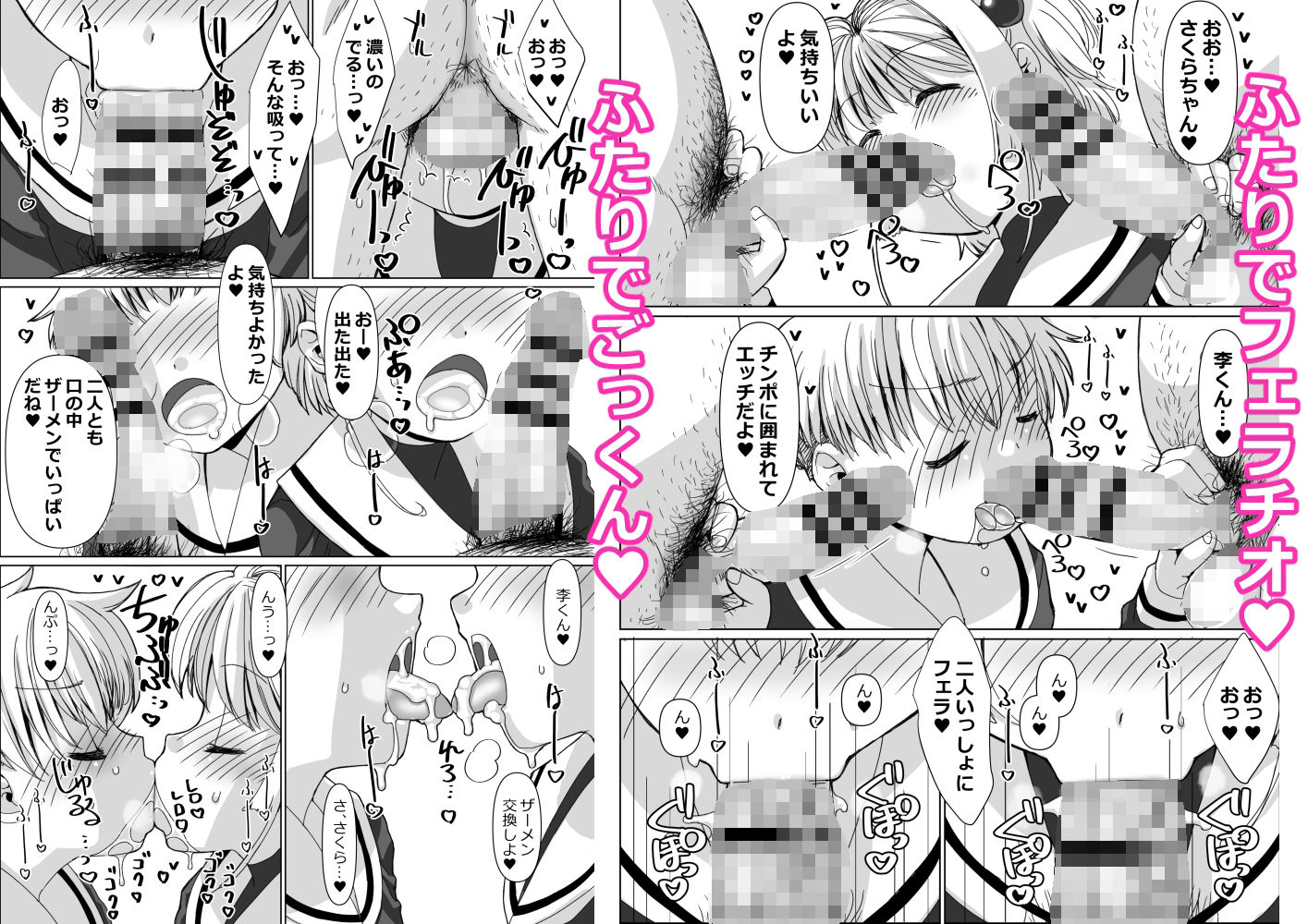 李くんとさくらと竿役おじさんのドスケベパーティーのサンプル画像3