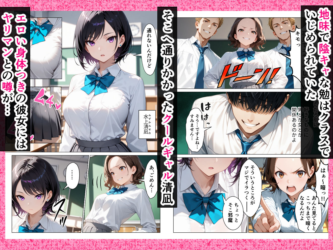 クールギャルと付き合うことになった童貞の僕が本能むき出し中出しセックスする話 画像1