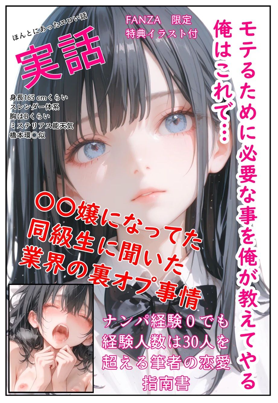 サンプル画像1:モテるために必要な事を俺が教えてやる 俺はこれで… ○○嬢になってた同級生に聞いた業界の裏オプ事情(猫庵) [d_720897]