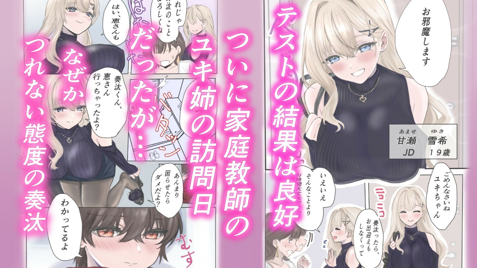 僕の家庭教師はギャルでちょっとエッチなお姉さん sample