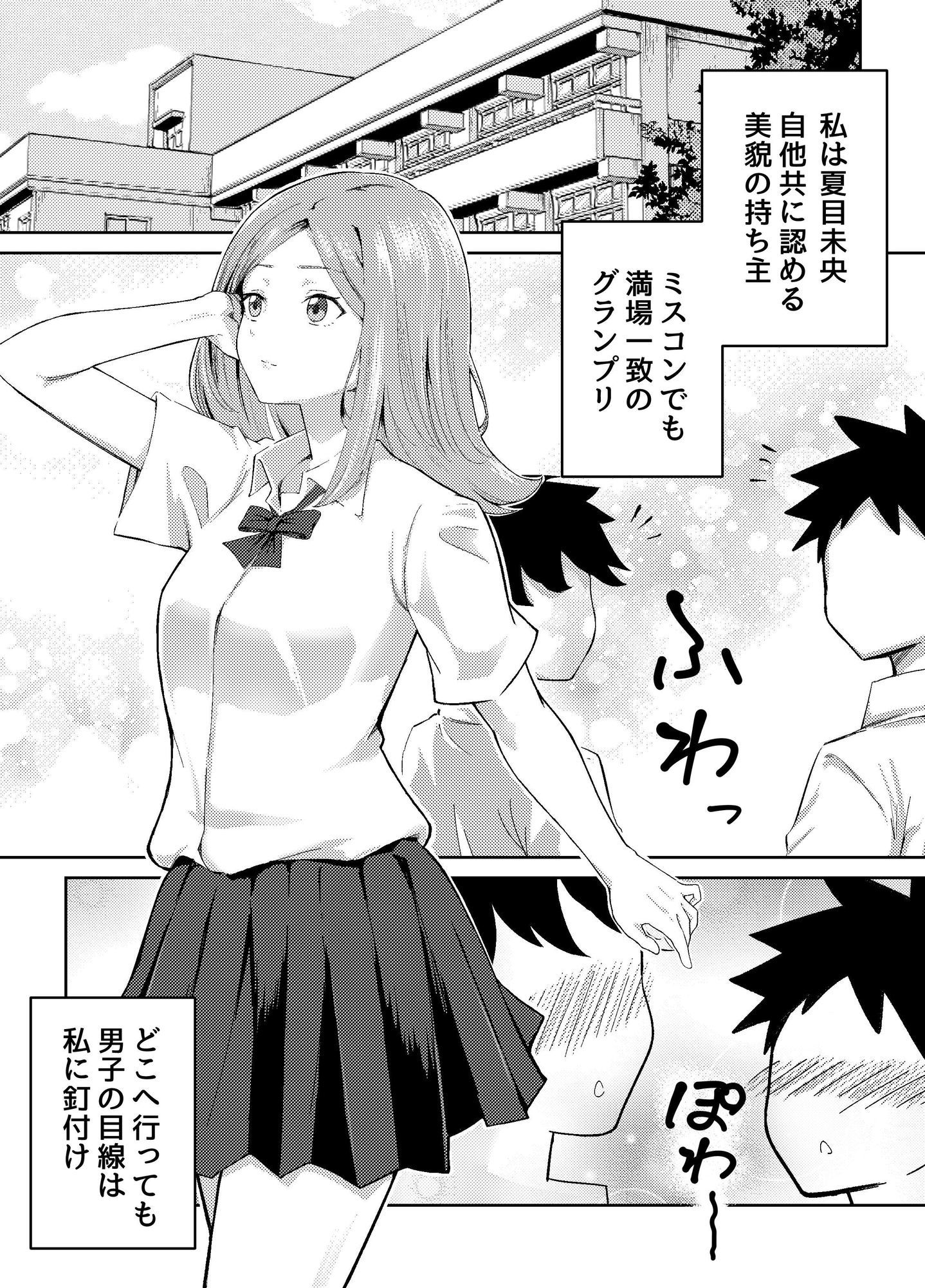 デブ御曹司にカラダ売ったら、戻れなくなった美女。 画像1