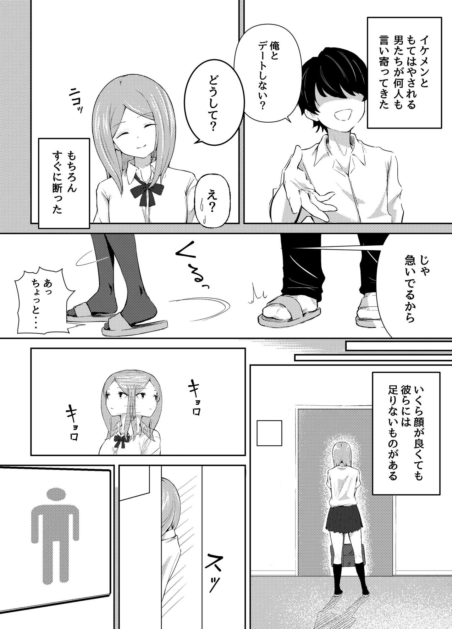 サンプル画像2:デブ御曹司にカラダ売ったら、戻れなくなった美女。(でゅくし) [d_720914]