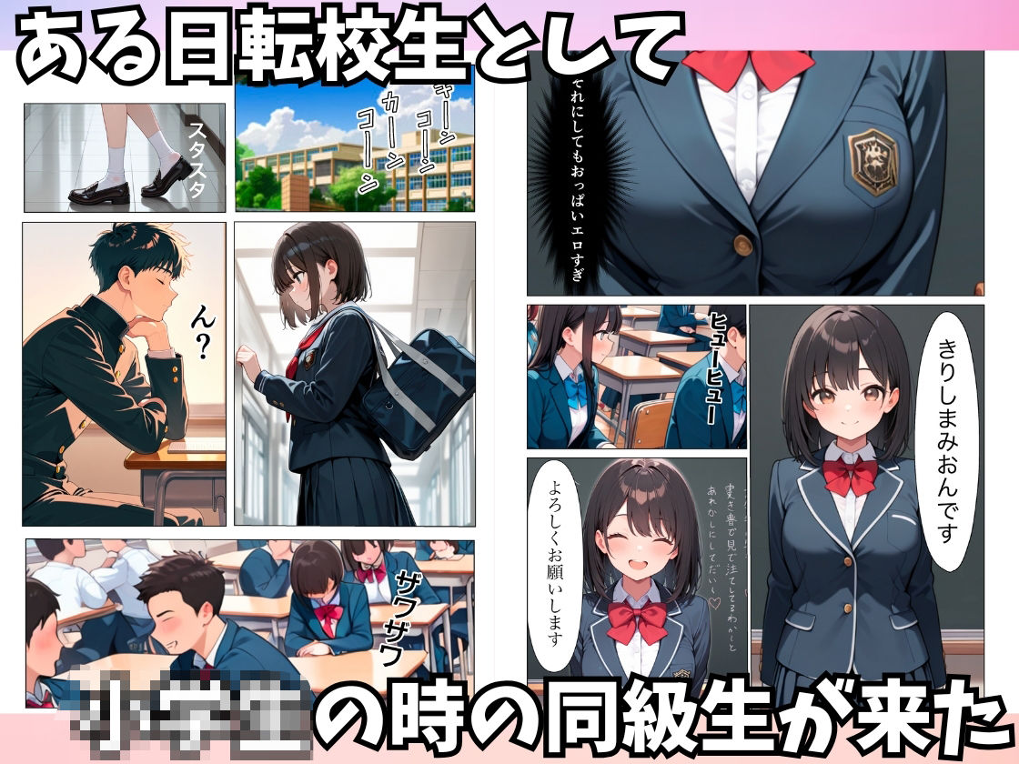 サンプル画像1:初恋の同級生が転校してきて中出しセックスさせてくれた話(ぽんぽこたろう) [d_720936]