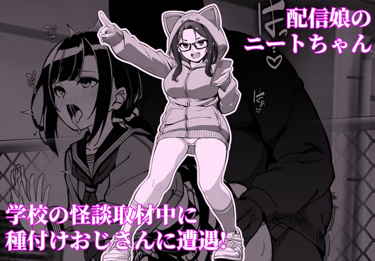 サンプル画像1:学校の怪談レポする配信娘が種おじ盗撮してパコられる話(あいあんMaiden) [d_720951]