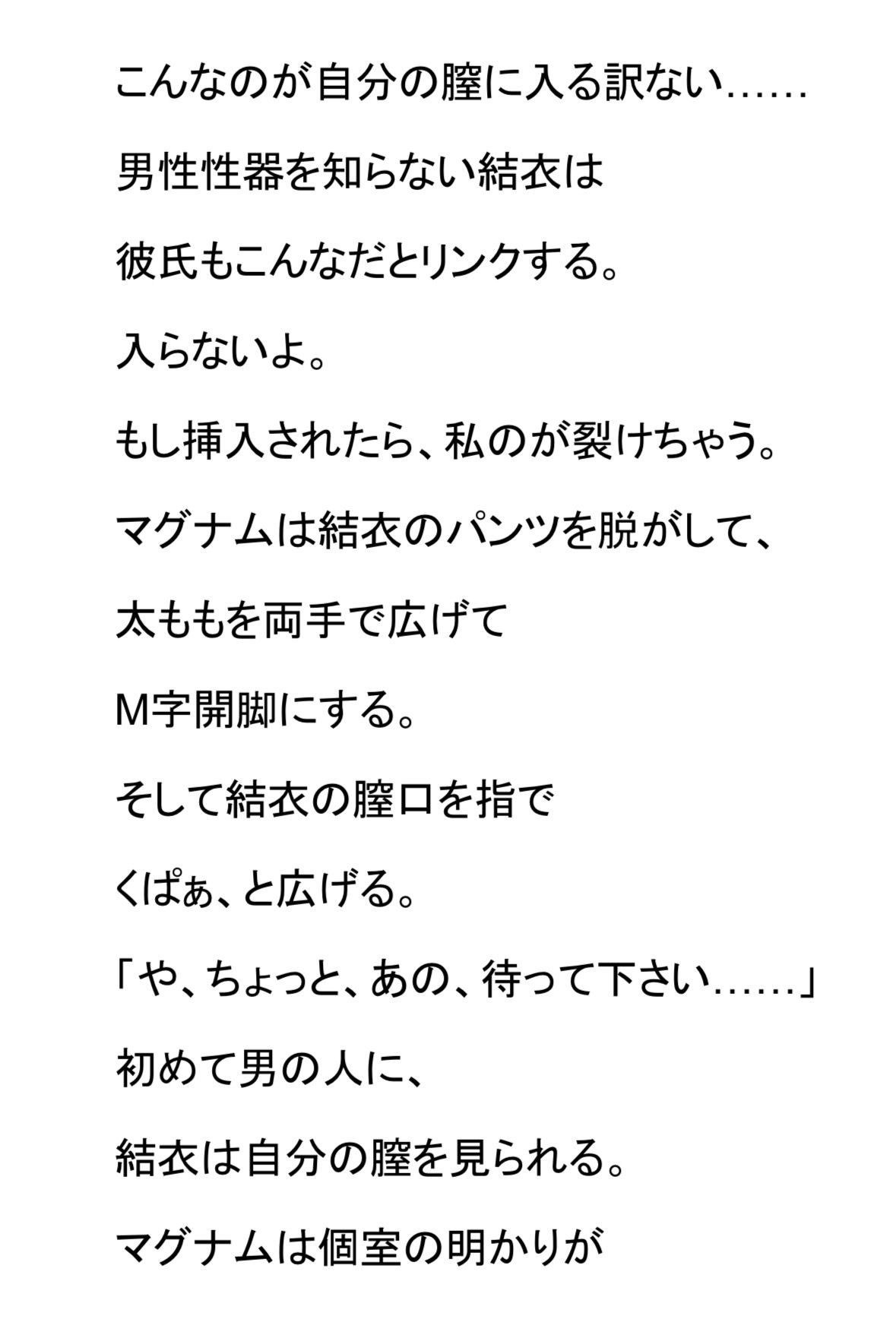 サンプル画像5:ピュアな彼氏持ちの処女を寝取る(しろうと娘@短編小説) [d_720966]