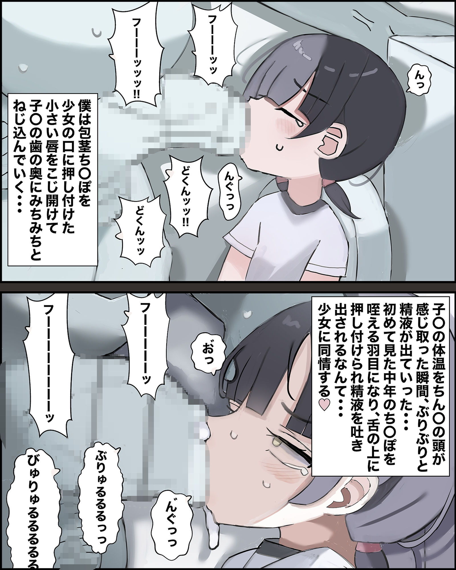 【エロ漫画】【総集編】巨漢が少女に性行為する。【全13作】8