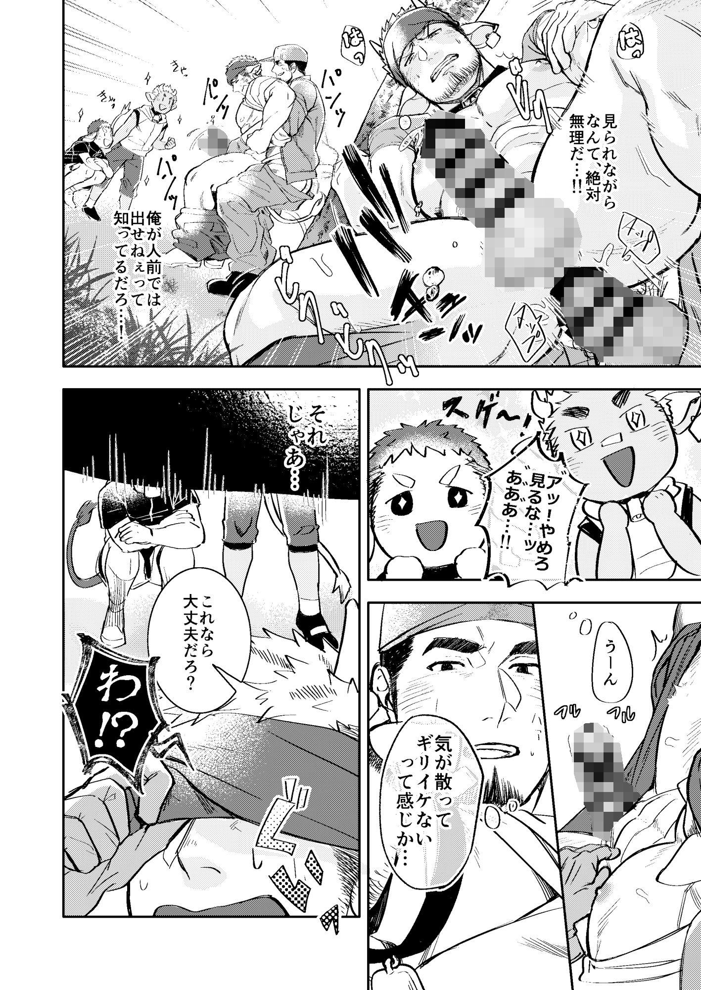 搾乳牧場〜あがり症♂牛の受難〜 4枚目