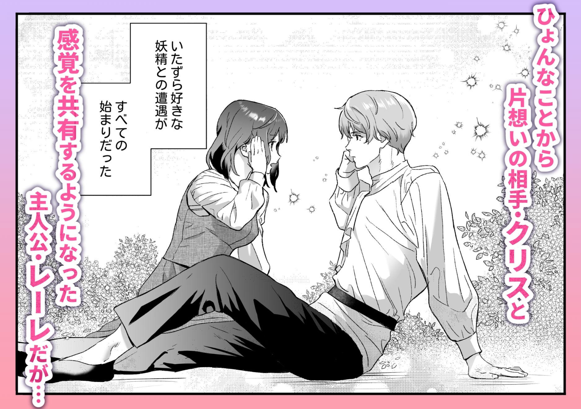 感度上昇！シンクロニシティ〜えっちな感覚共有魔法で、片想いしてた幼なじみのオナニーが筒抜けです！？〜 エロ漫画2