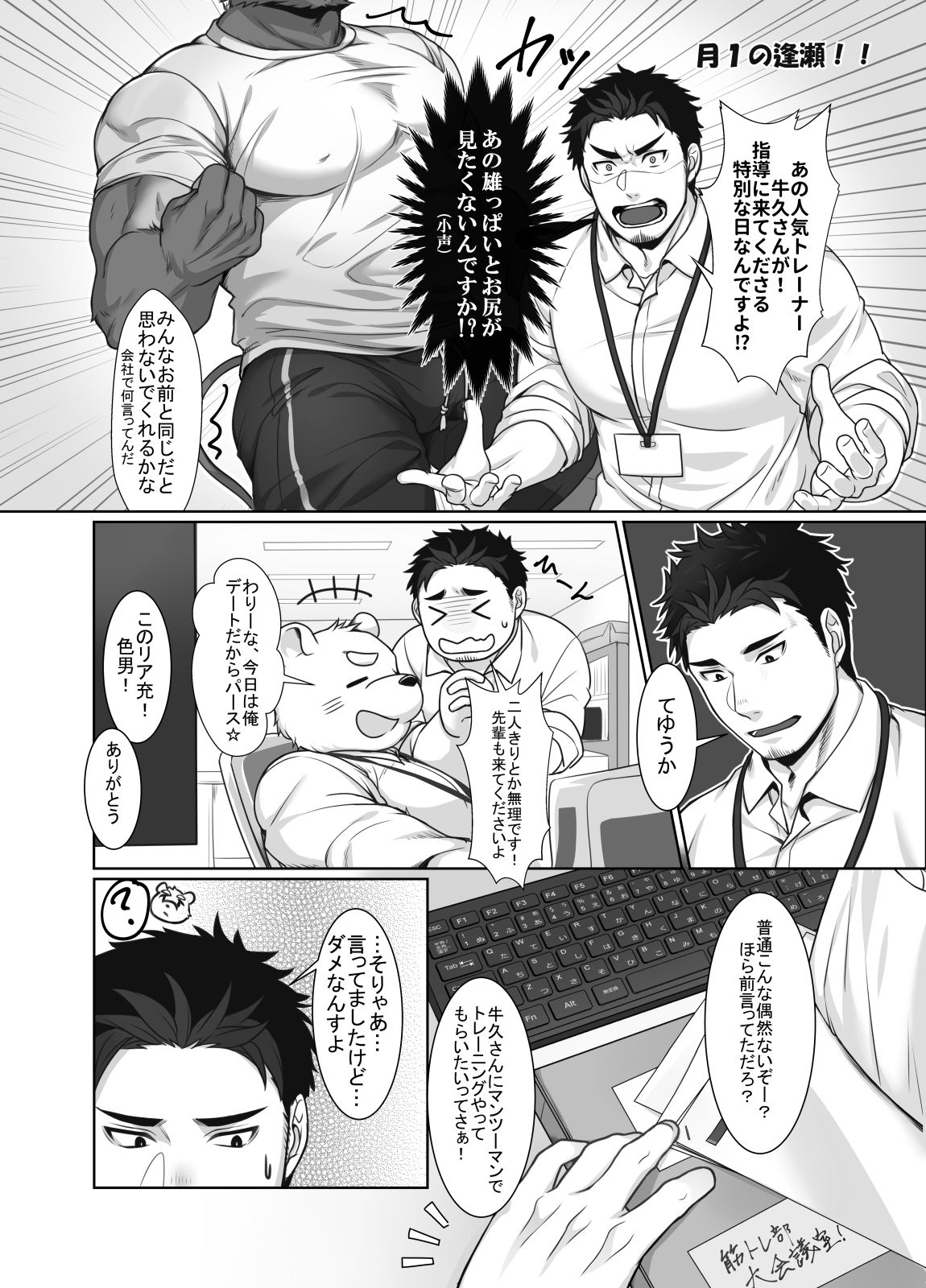 キントレ! 1枚目