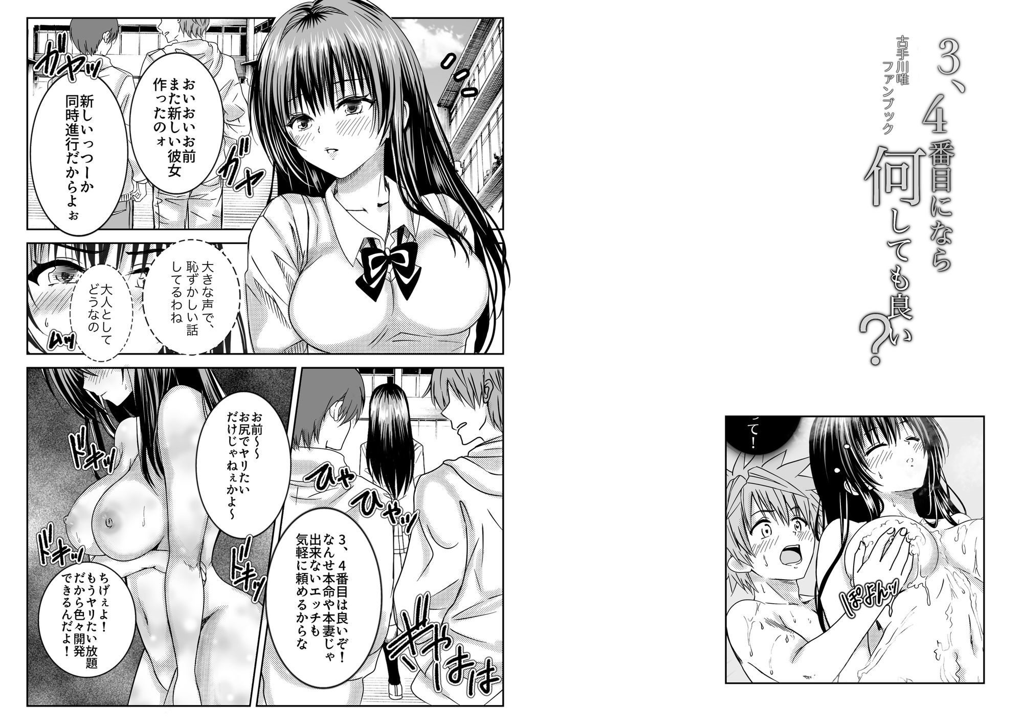 サンプル画像1:古手川●ファンブック『3、4番目なら何しても良い？』(くじら梟) [d_721005]