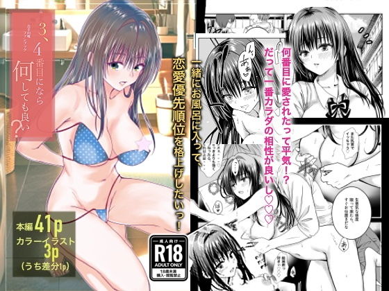 【無料エロ漫画】d_721005 古手川●ファンブック『3、4番目なら何しても良い？』(くじら梟)