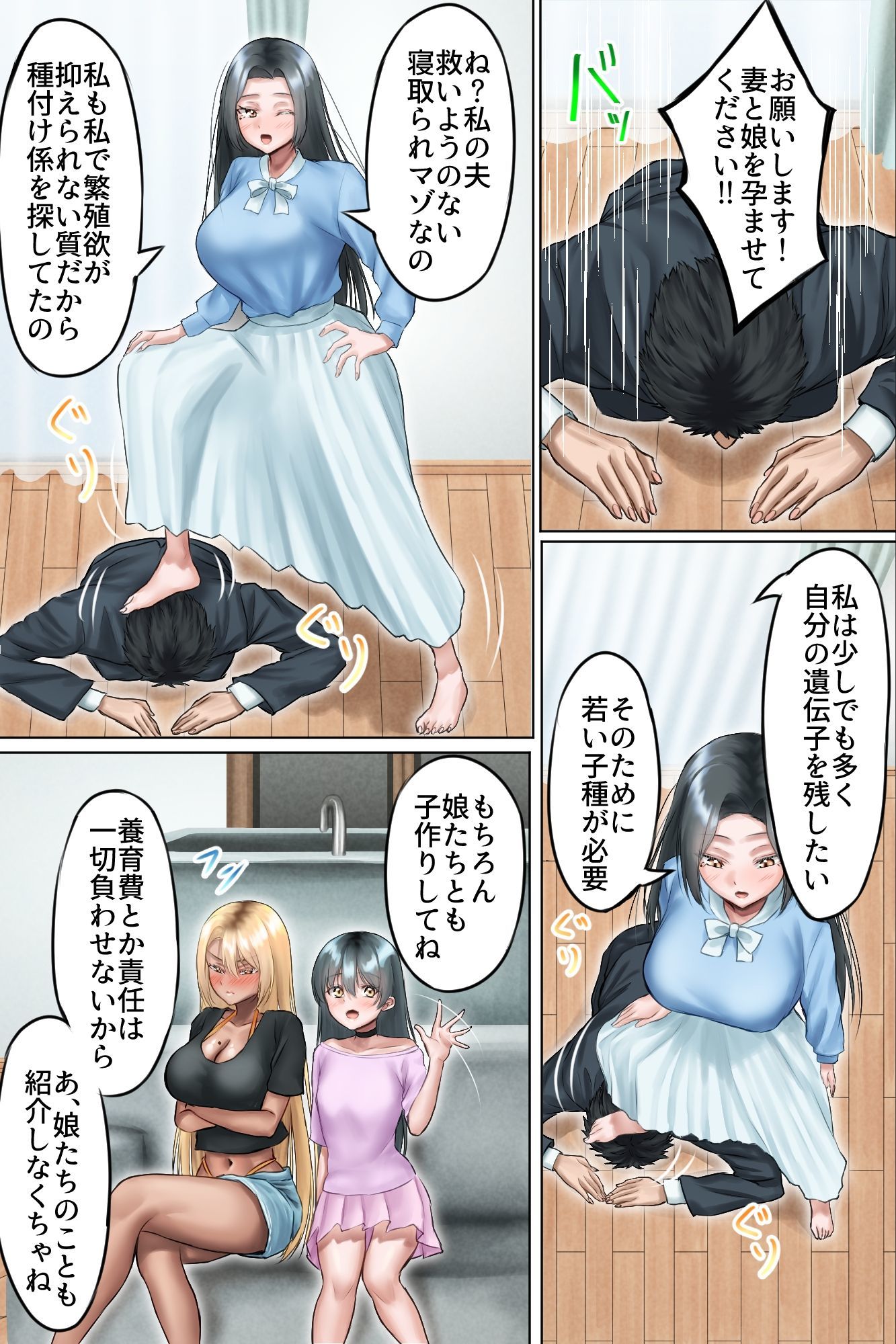 夫公認NTR種付け〜マゾ夫に懇願されて美人母娘を他人精子で孕ませまくる無責任中出しハーレム〜 画像7