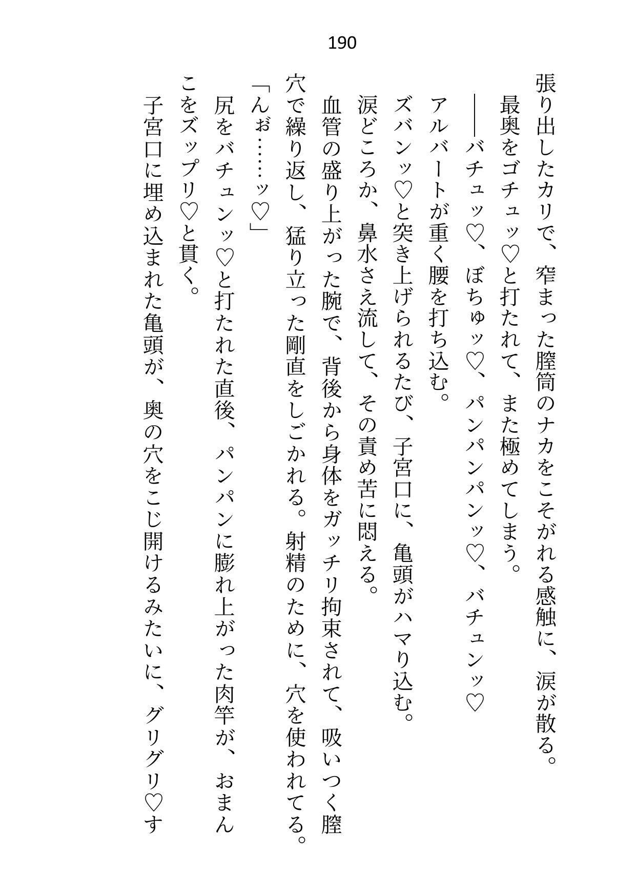 皇子と寝るのが仕事の女騎士ですが、全然手を出されないので騎士団長に指南を願ったところ皇子の態度が豹変しました サンプル2