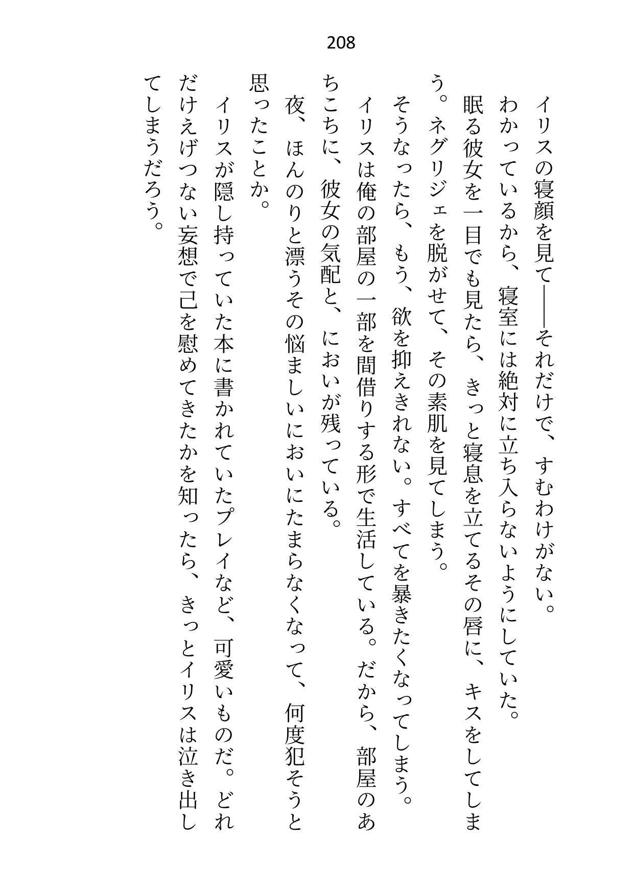 皇子と寝るのが仕事の女騎士ですが、全然手を出されないので騎士団長に指南を願ったところ皇子の態度が豹変しました サンプル3