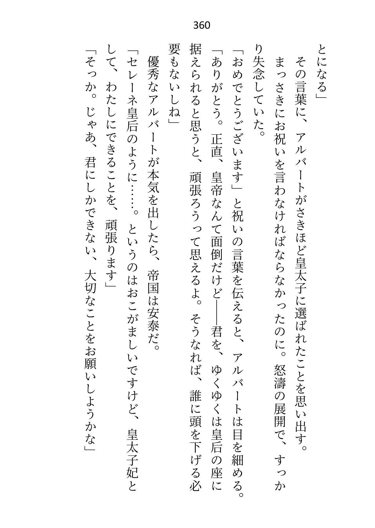 皇子と寝るのが仕事の女騎士ですが、全然手を出されないので騎士団長に指南を願ったところ皇子の態度が豹変しました サンプル8