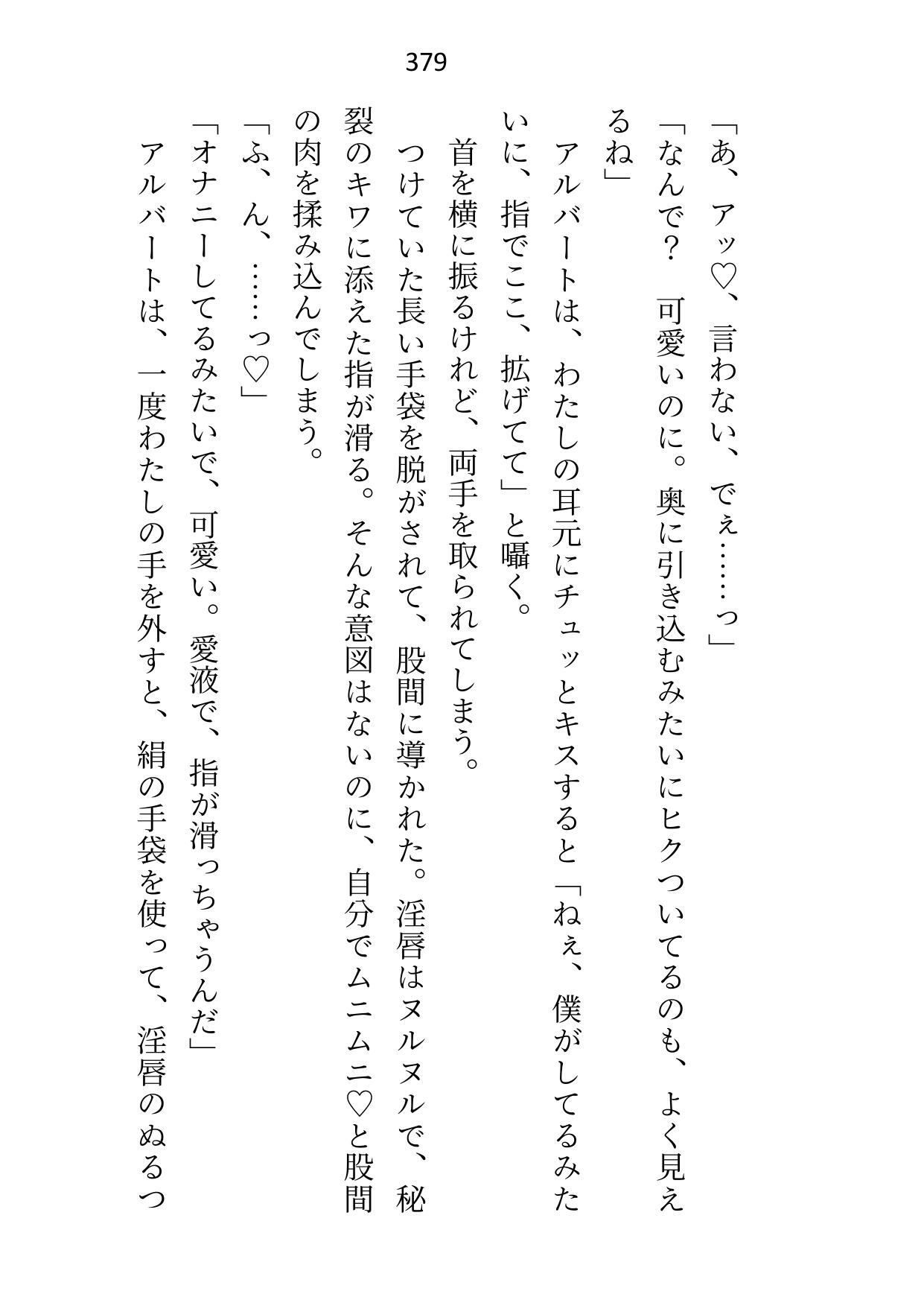 皇子と寝るのが仕事の女騎士ですが、全然手を出されないので騎士団長に指南を願ったところ皇子の態度が豹変しました サンプル9