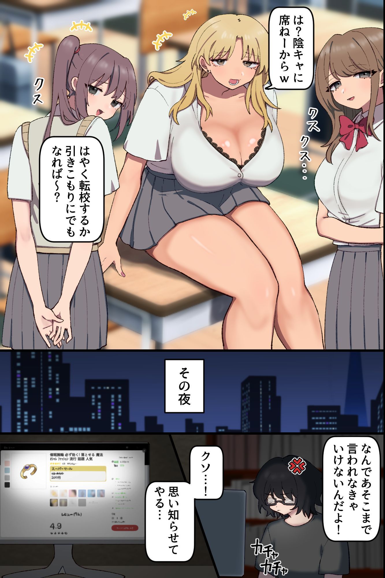 常識改変×ギャル！高飛車一軍ギャルたちが底辺オタクの肉便器に堕ちるまで〜 画像4