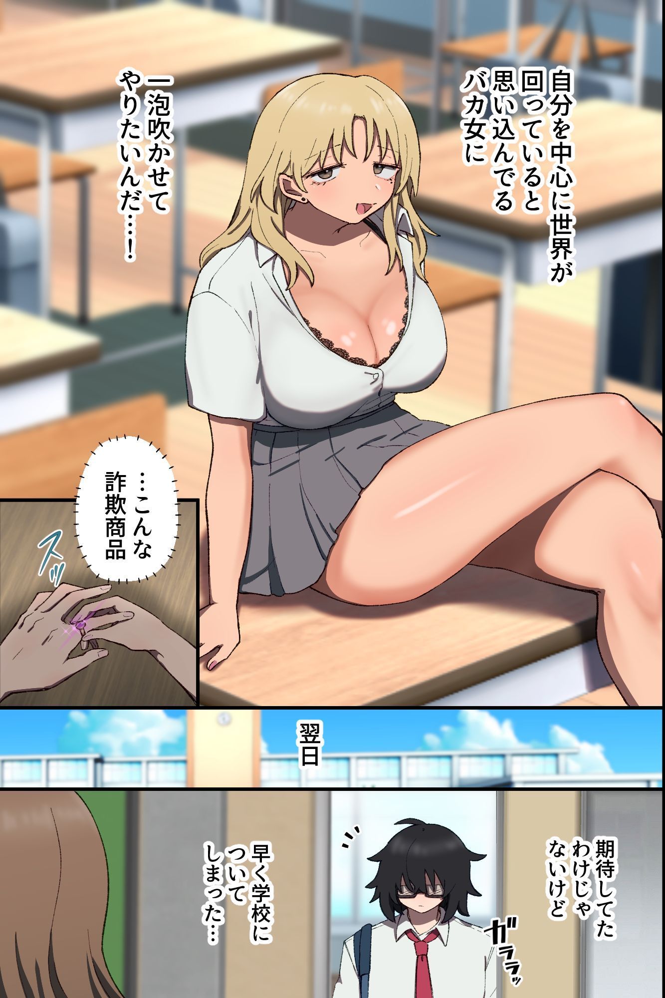 常識改変×ギャル！高飛車一軍ギャルたちが底辺オタクの肉便器に堕ちるまで〜 画像6