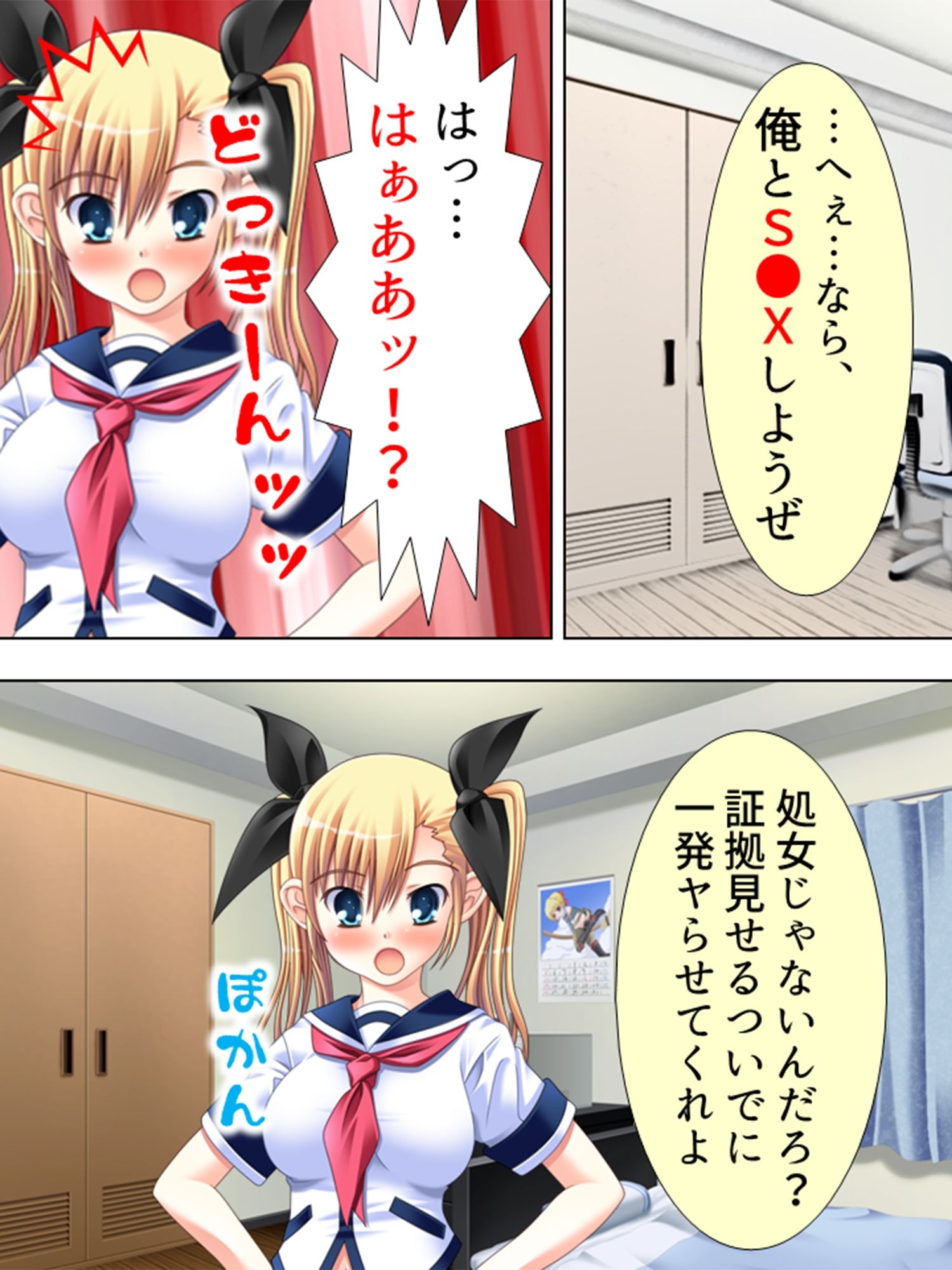 【エロ漫画】チョロ過ぎるクラスメイトの女子達をおだててパコる！ ＜総集編＞4