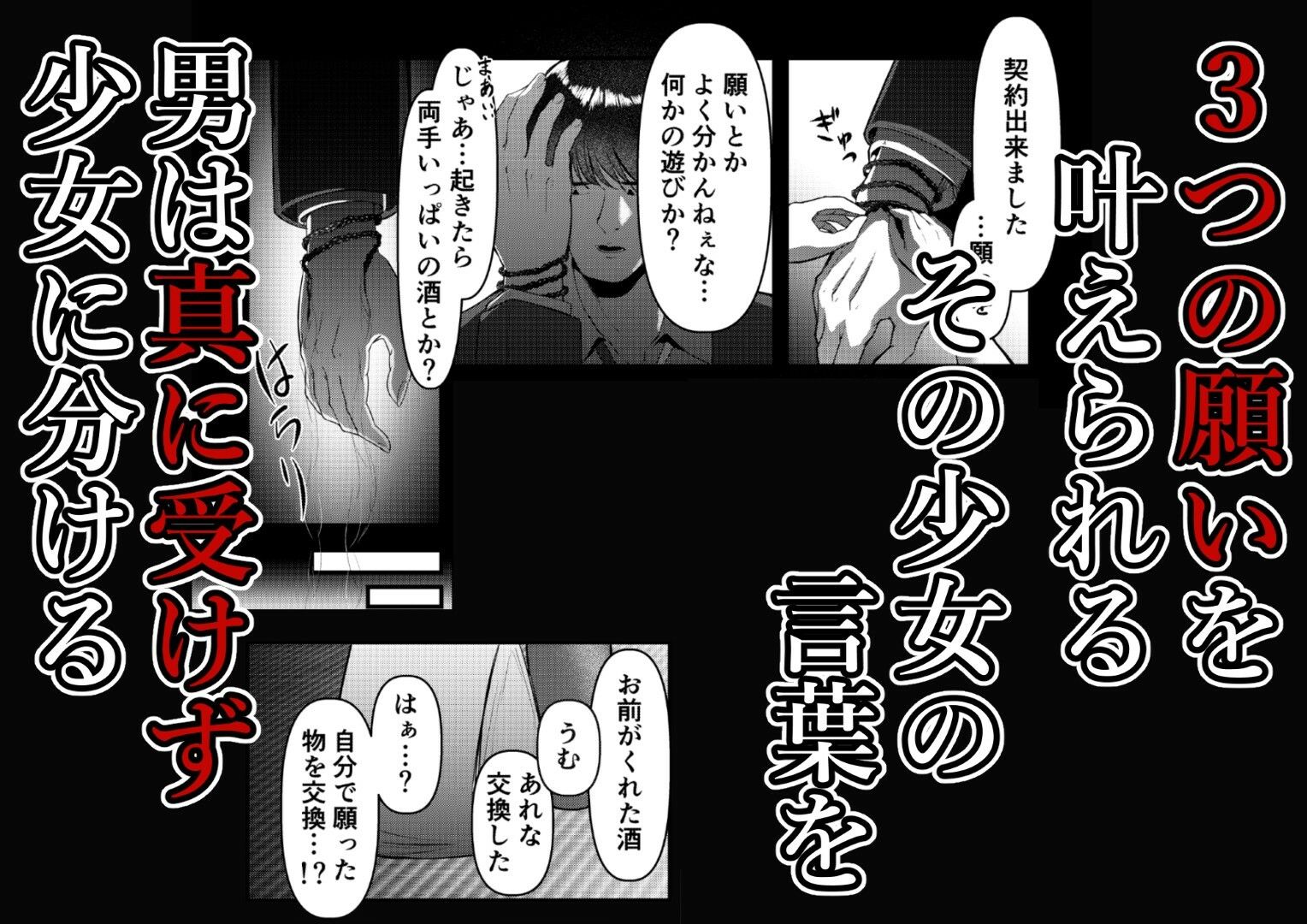 【エロ漫画】願いの檻の少女2