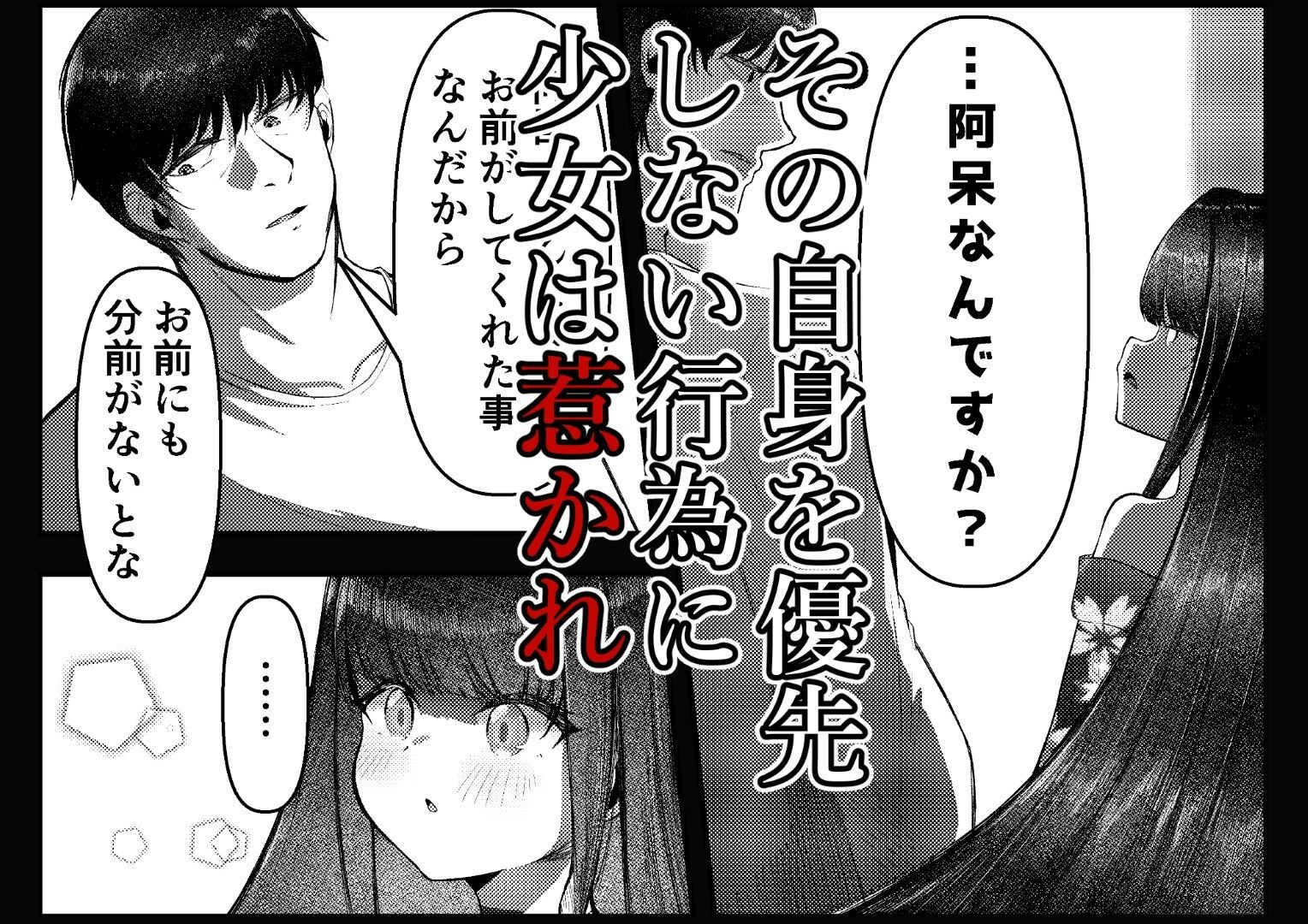 【エロ漫画】願いの檻の少女3