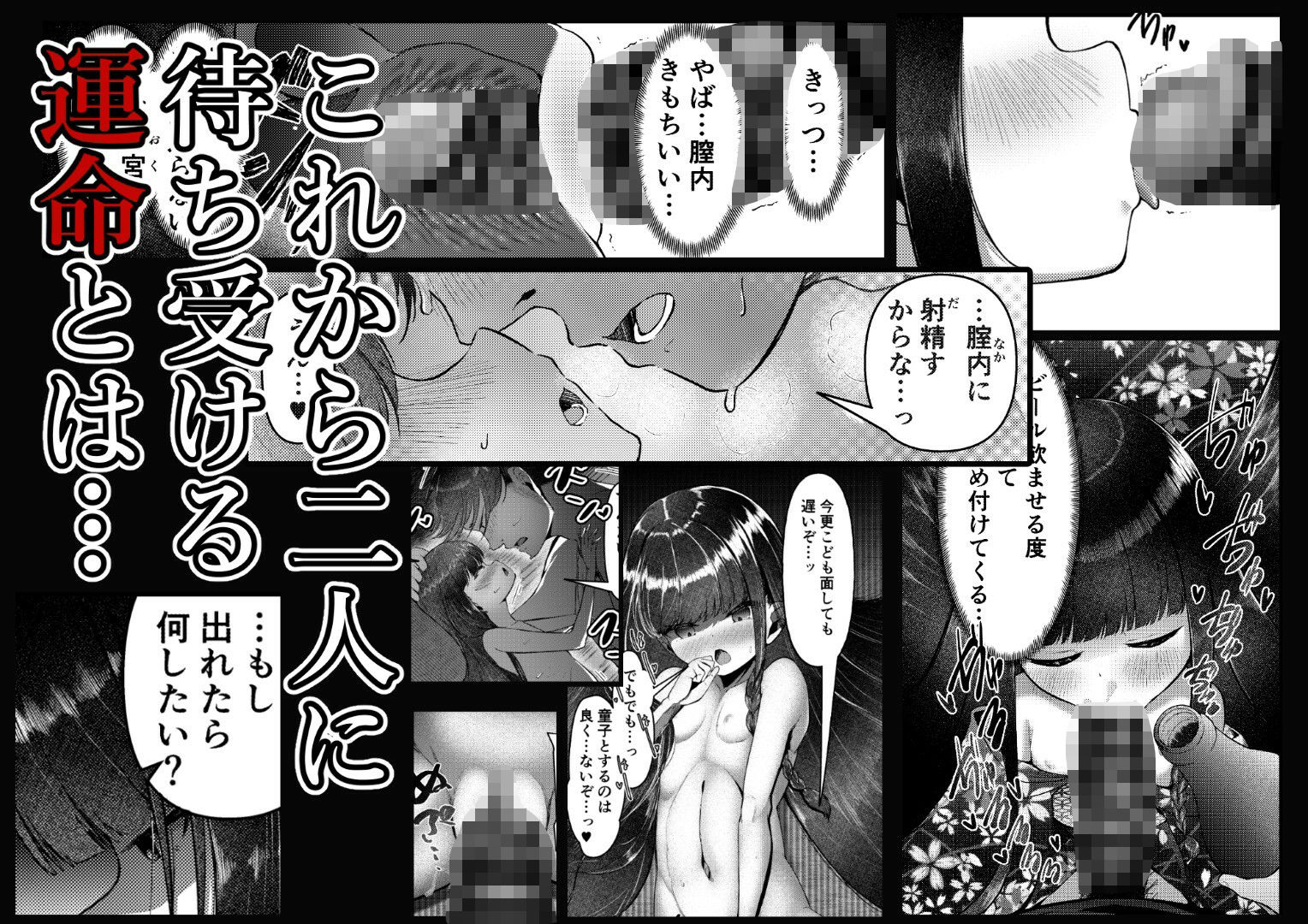 【エロ漫画】願いの檻の少女5