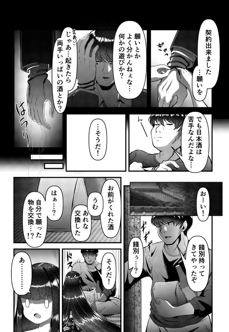 【エロ漫画】願いの檻の少女7