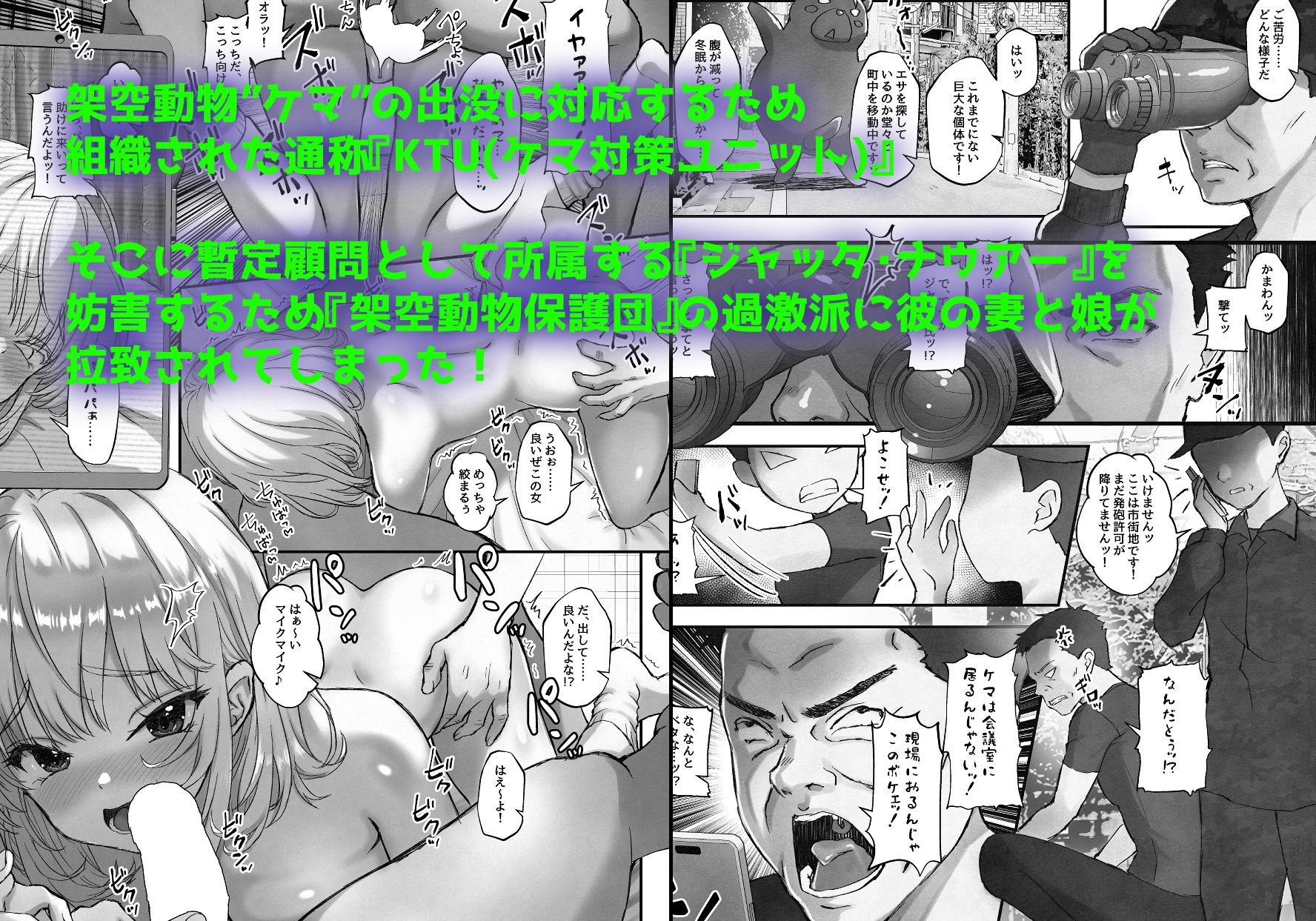 サンプル画像3:どんぶり親子ぶち切れ過激派架空動物保護団に24時間連続輪〇されちゃう話。(そんなのあとの祭りじゃないですか) [d_721100]