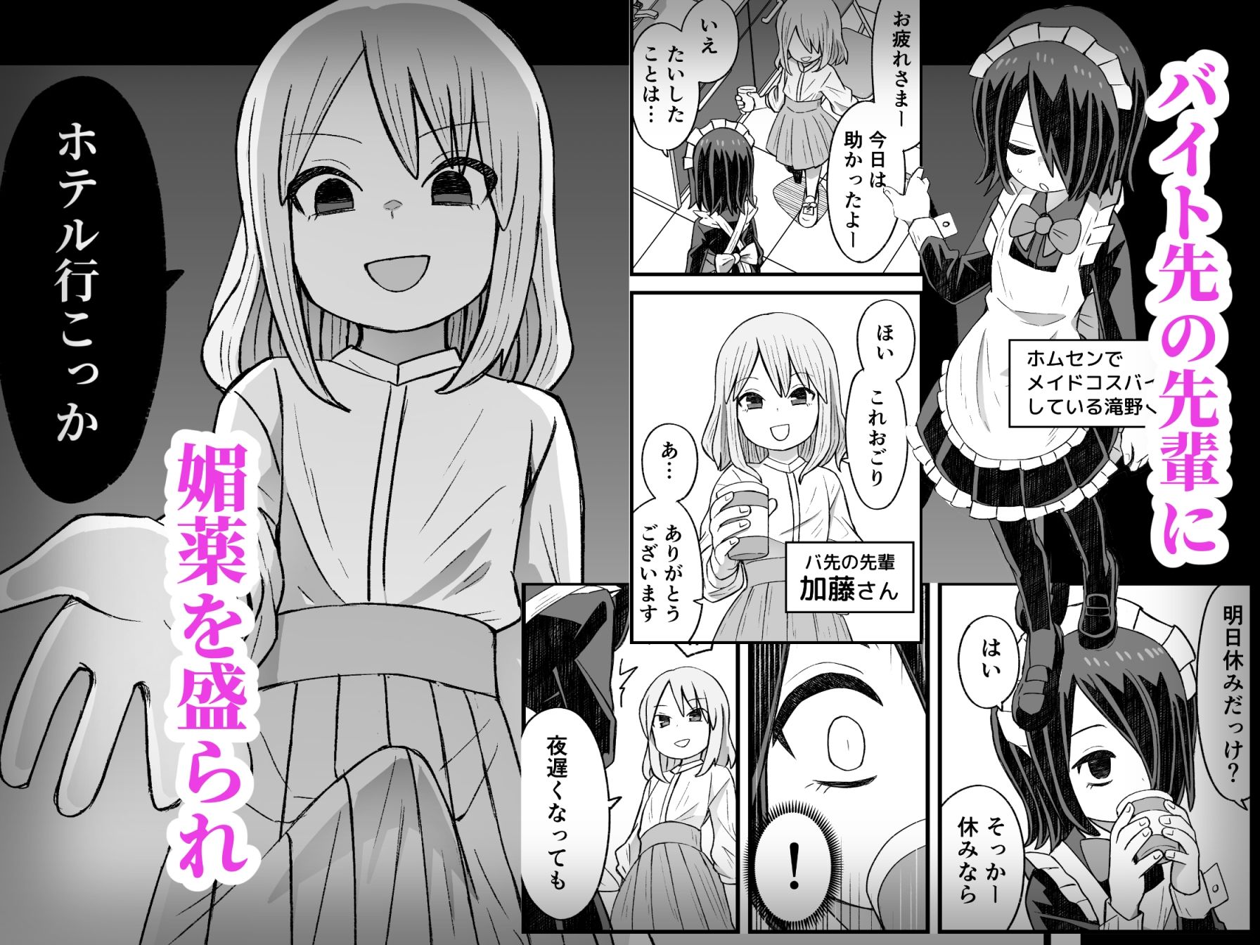 サンプル画像1:滝野くんがバ先の先輩に襲われる話(ぬぬ部屋) [d_721112]