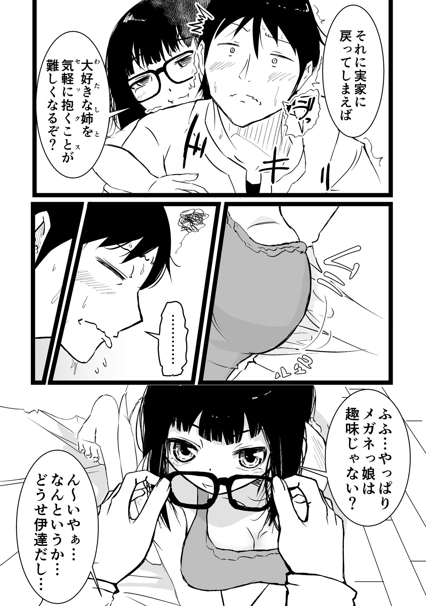 真面目でずぼらな姉貴のバカマ〇コ（はーと） 画像2