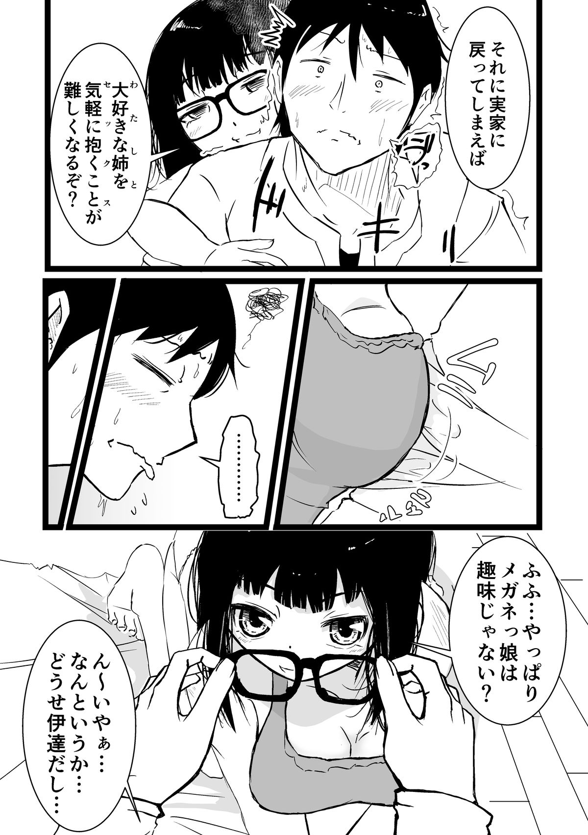 真面目でずぼらな姉貴のバカマ〇コ（はーと） 画像5