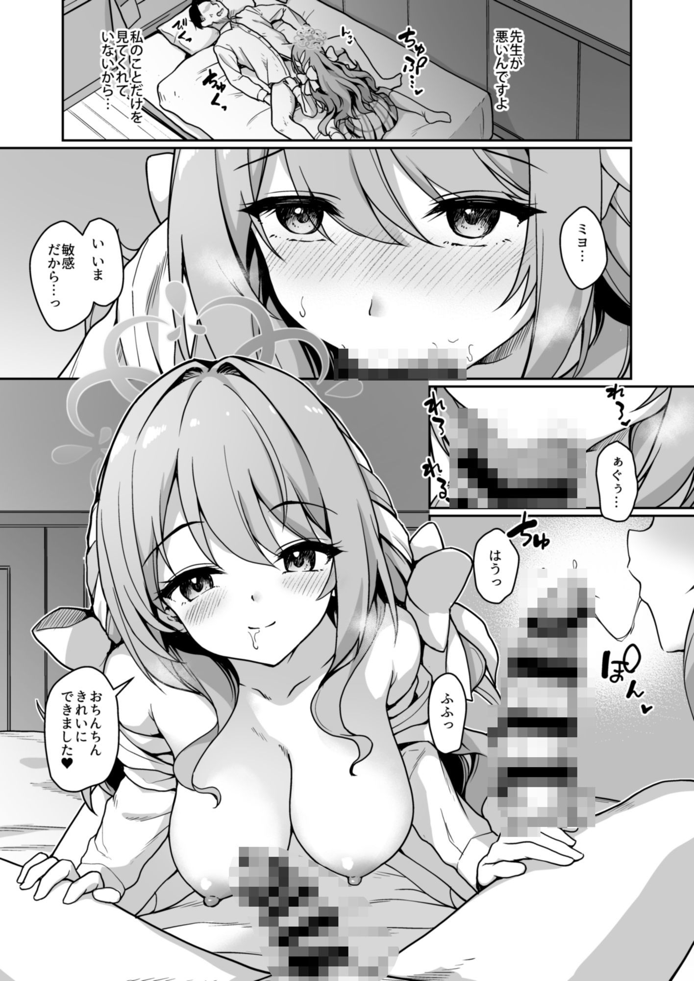 先生、責任をとってくださいね・・・ 画像2