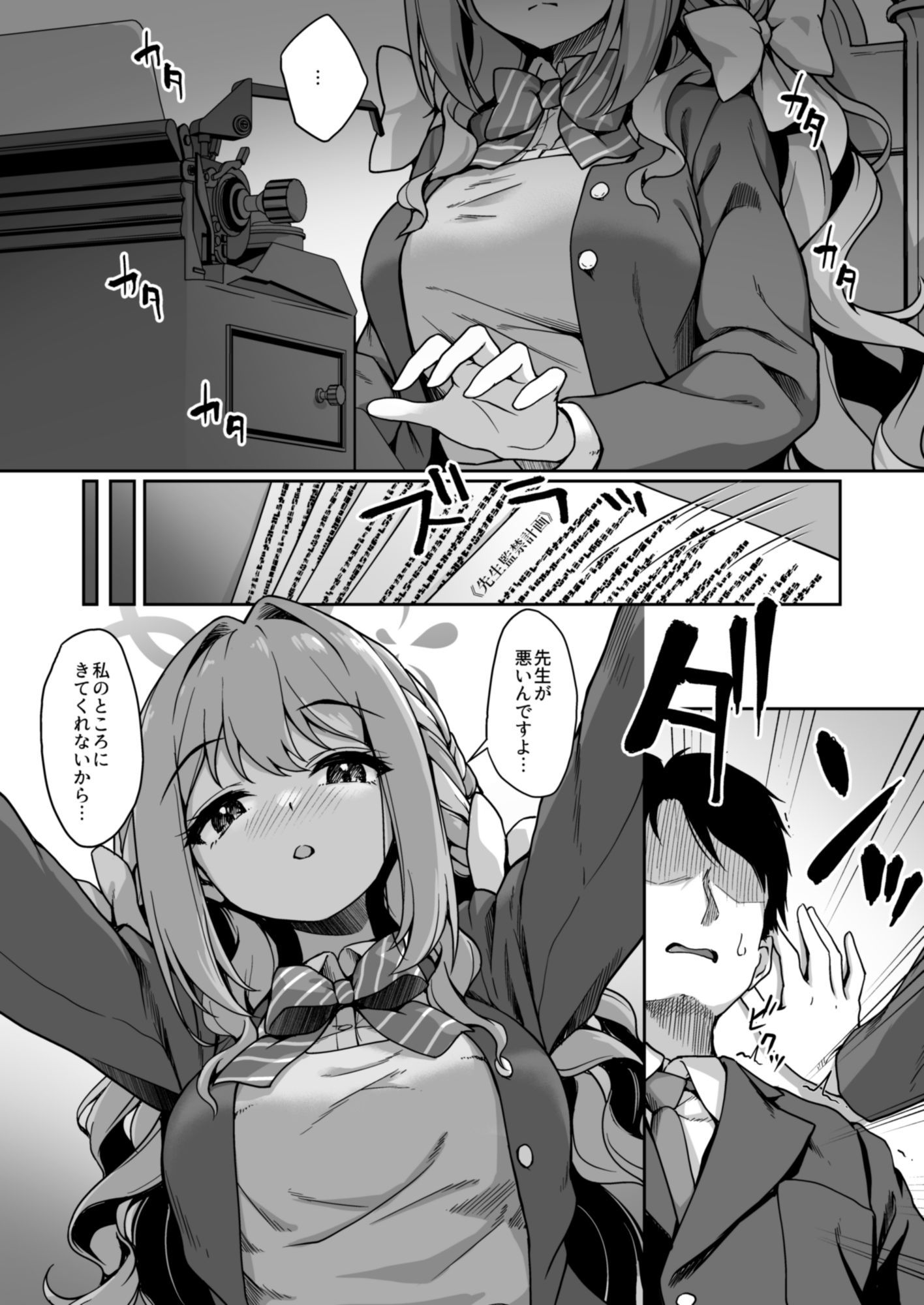 先生、責任をとってくださいね・・・ 画像3