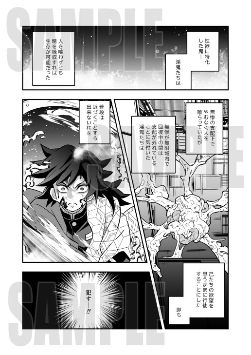 無限城モブ義編 エロ漫画3