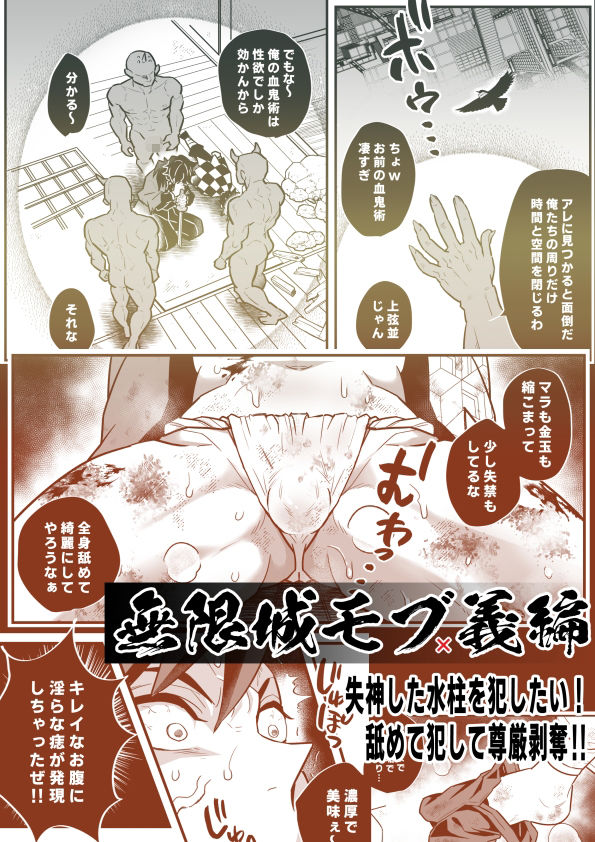 無限城モブ義編 エロ漫画6