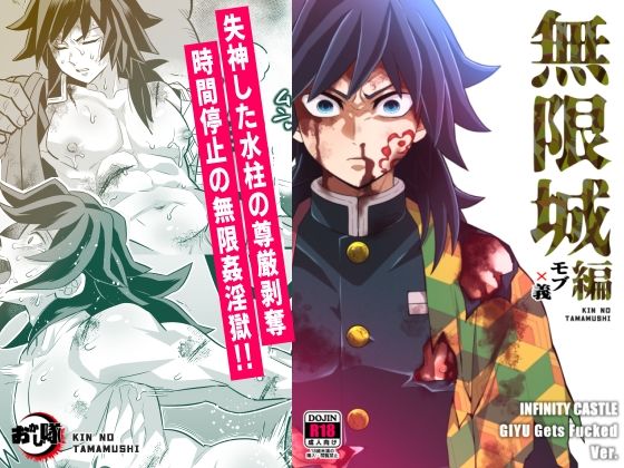 無限城モブ義編