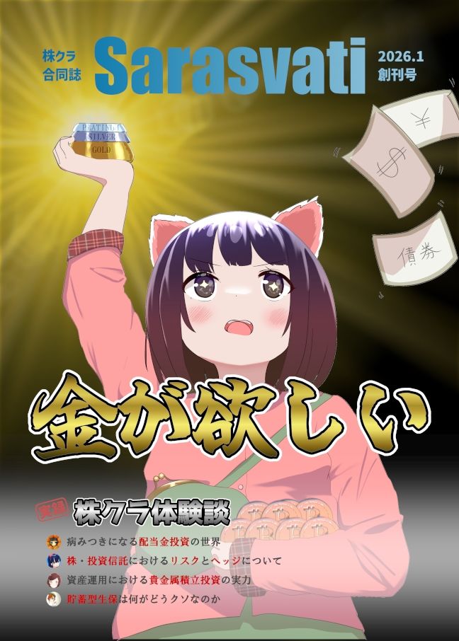 株クラ合同誌 Sarasvati 画像1