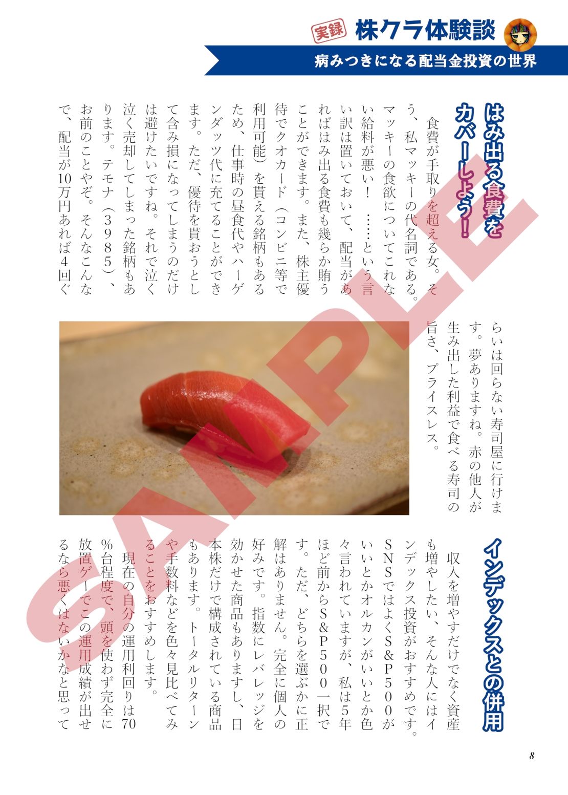 株クラ合同誌 Sarasvati 画像2