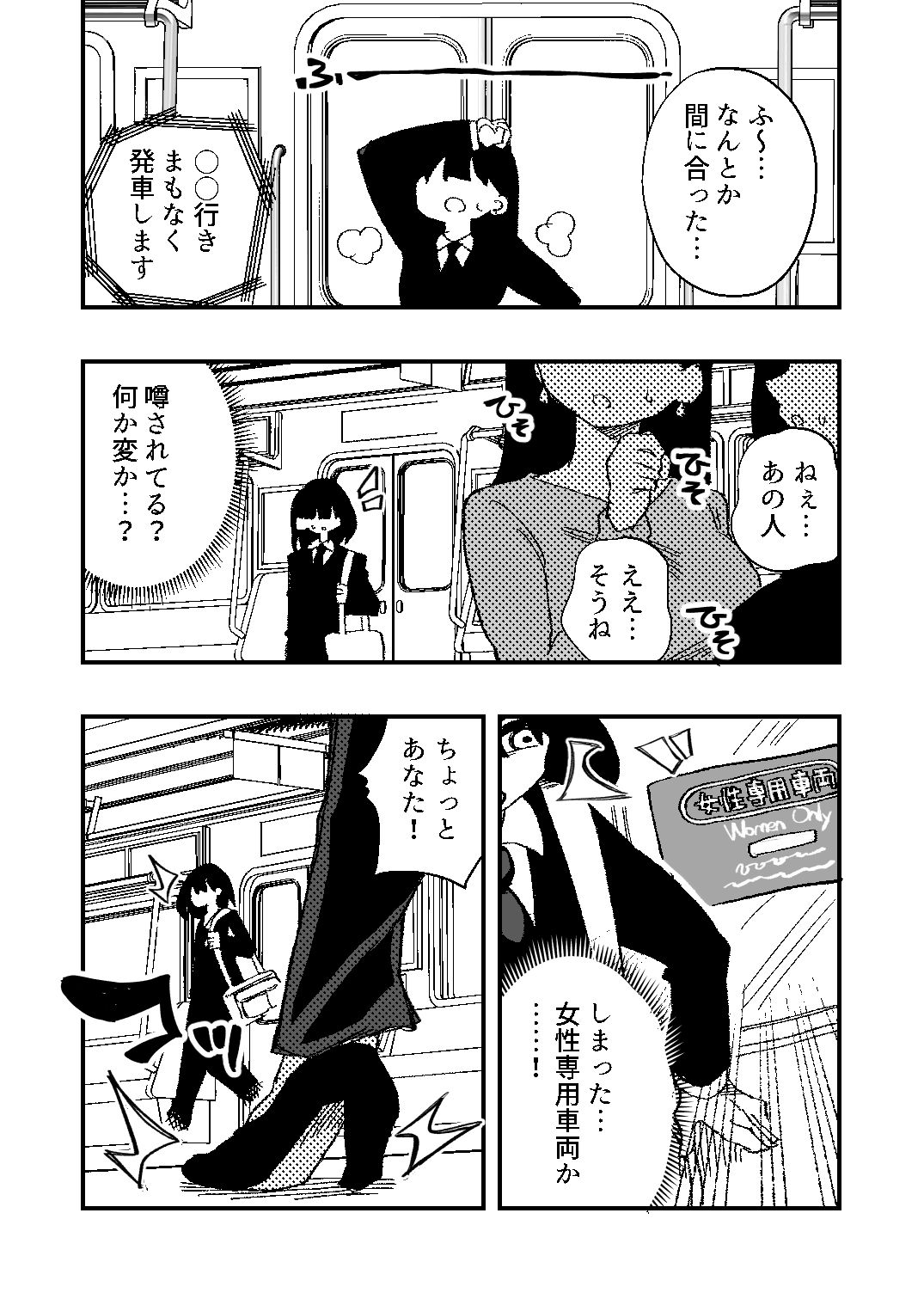サンプル画像2:強●女装女性専用車両(ニエロ鉱山) [d_721146]