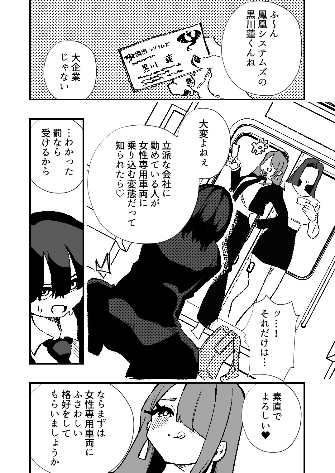 サンプル画像5:強●女装女性専用車両(ニエロ鉱山) [d_721146]
