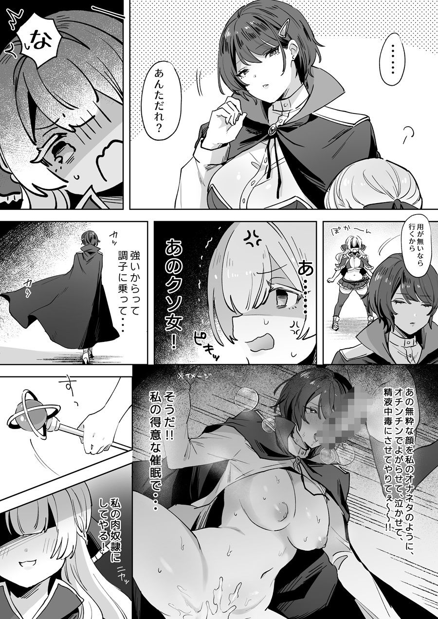 女騎士は、自分に堕ちる 画像2
