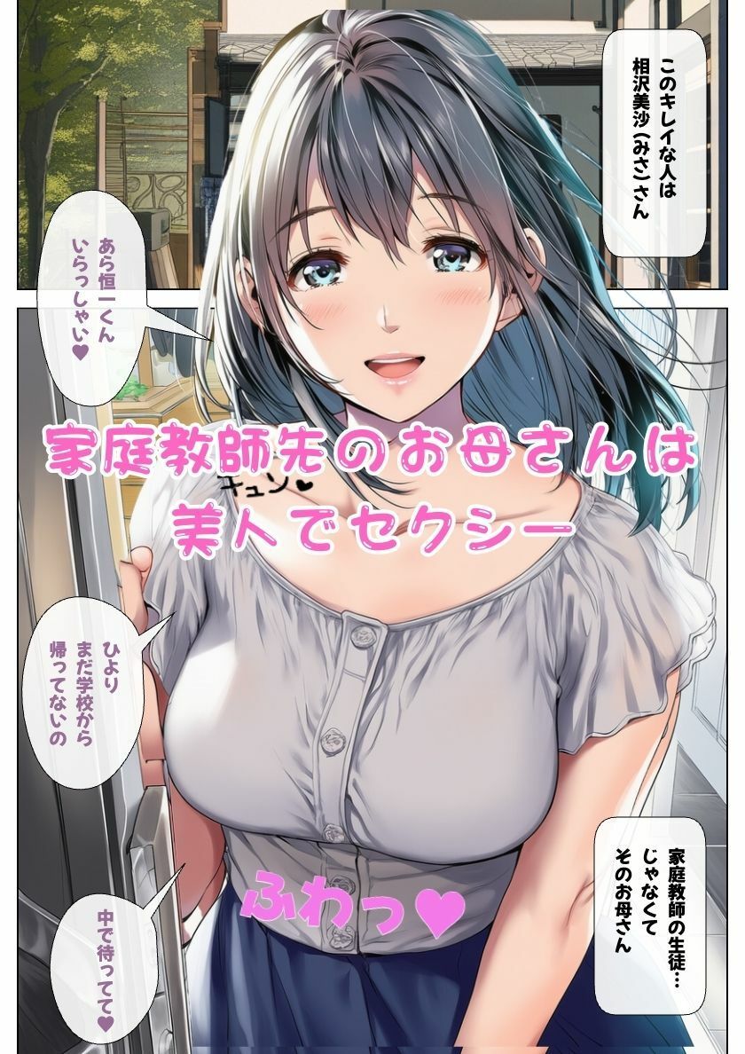 サンプル画像1:【母娘丼】JK娘に迫られエッチしたらセクシーな母親が悲しんだので親子丼にした！(しっぽ) [d_721152]