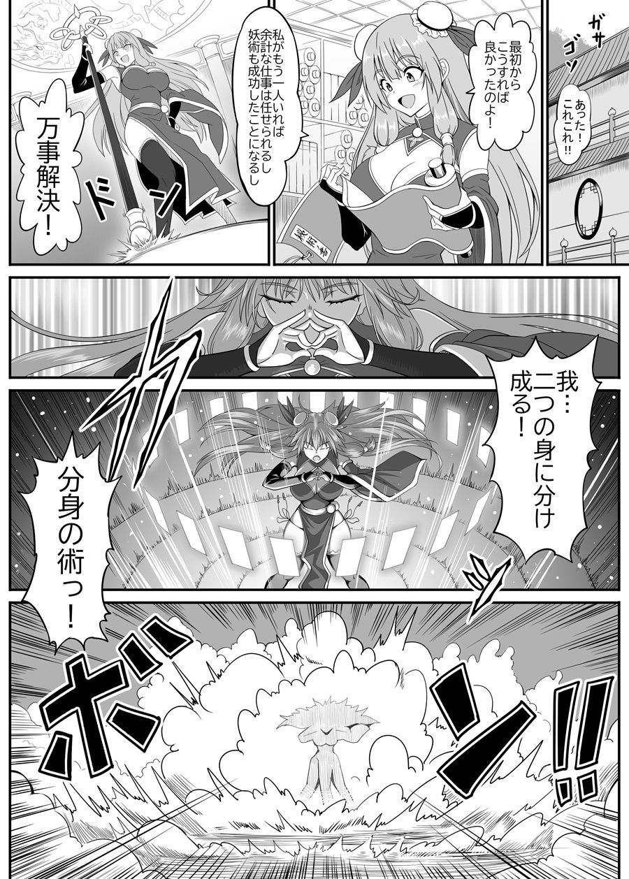 とある仙女の分裂日常 画像2