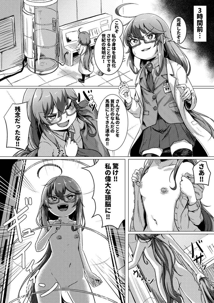 【エロ漫画】とある発明家の分裂日常2