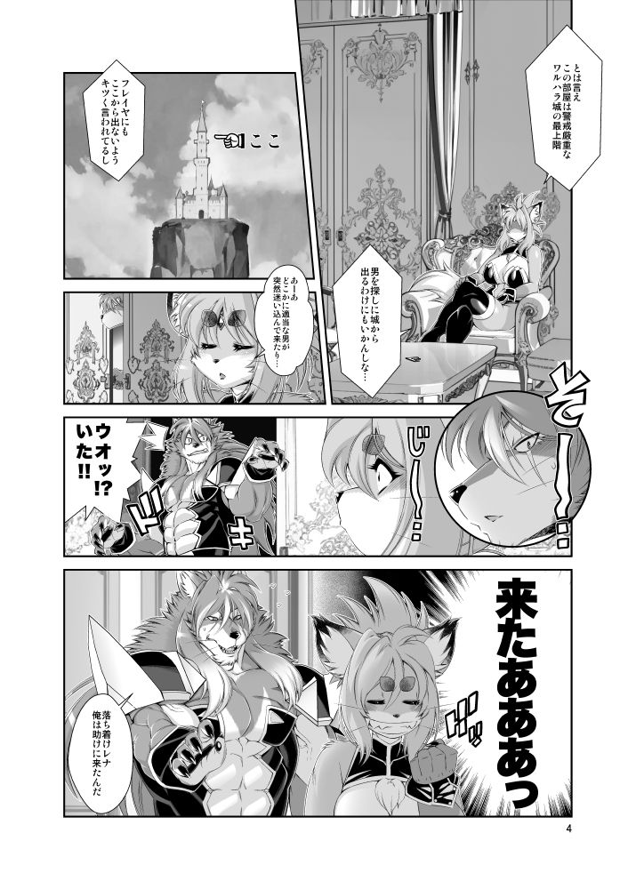 魔法の獣人フォクシィ・レナVol.19 画像3