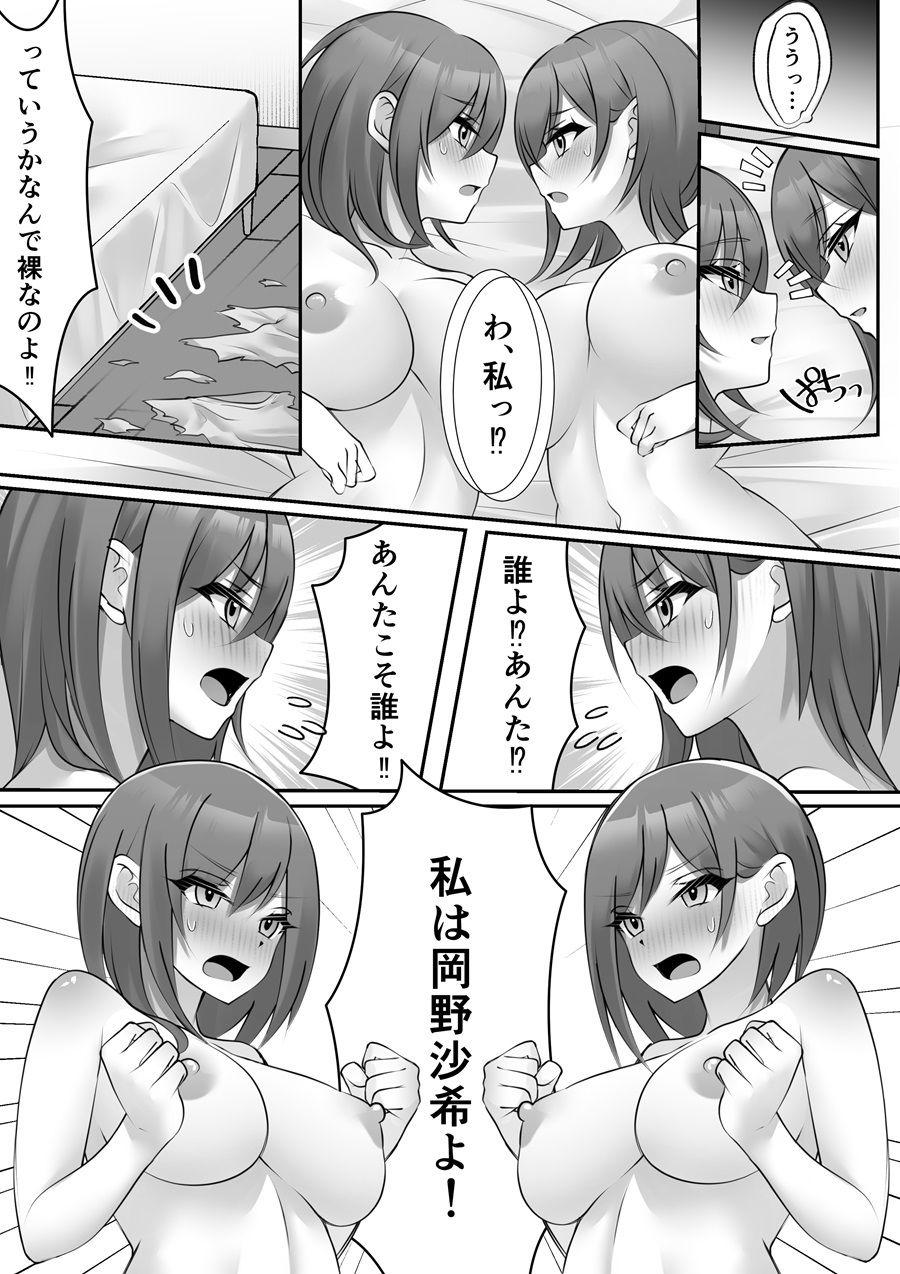 サンプル画像3:分裂少女  岡野沙希(一兵卒) [d_721156]