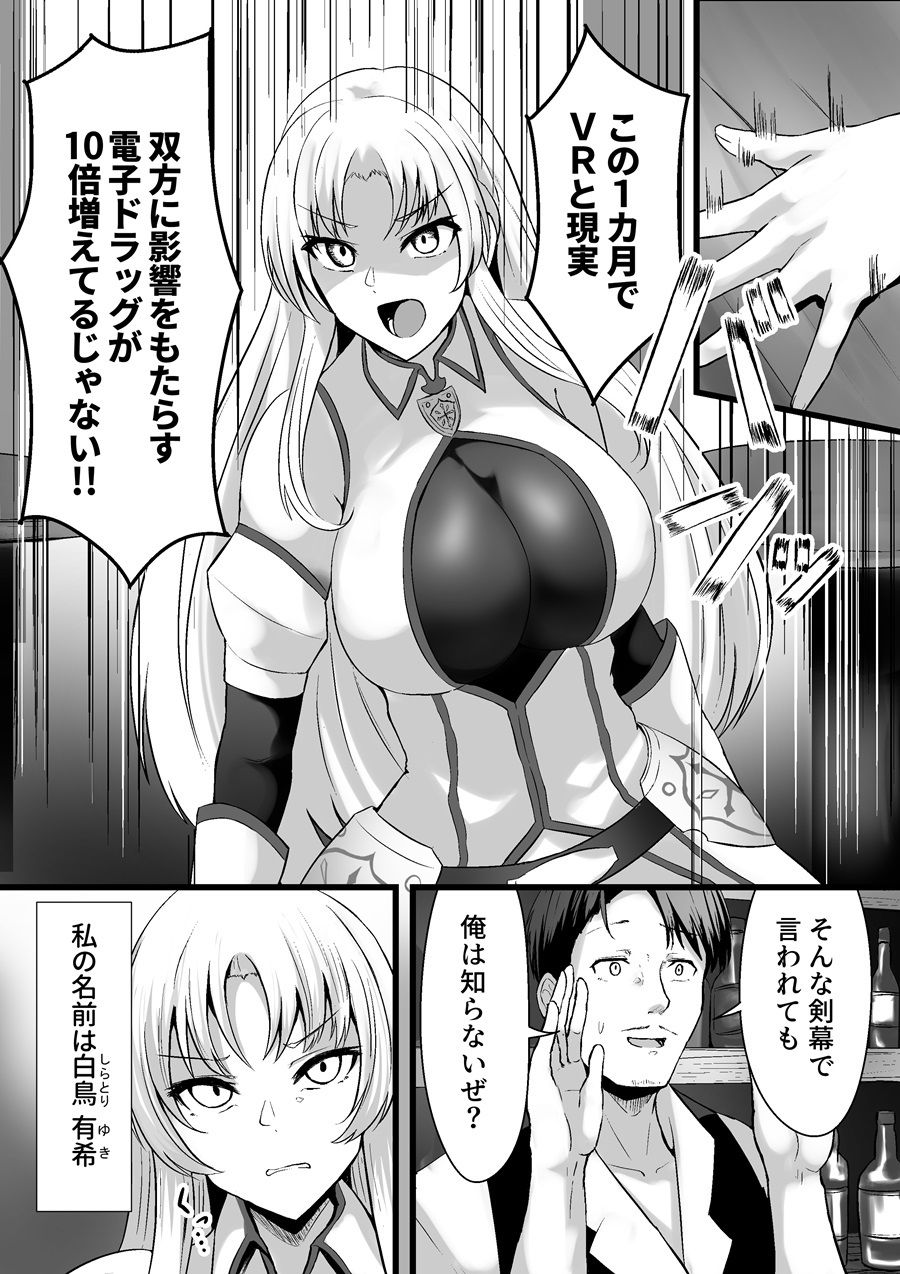 とあるアバターの分裂日常 白鳥有希編 画像1