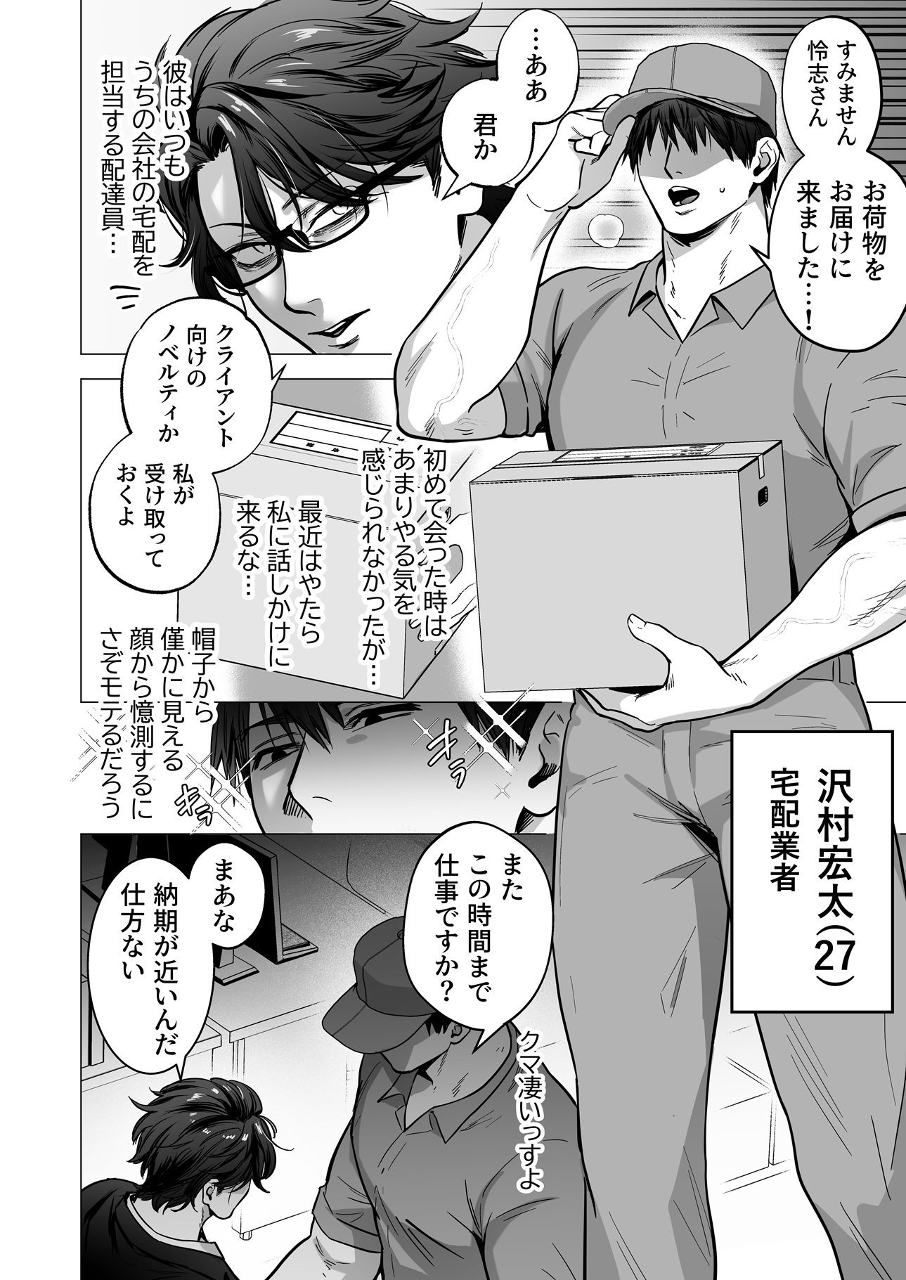 お届け先はあんたの奥まで サンプル2