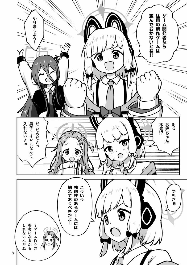 サンプル画像3:ゲーム開発部が’あのゲーム’に挑戦する本(かずみ屋) [d_721168]